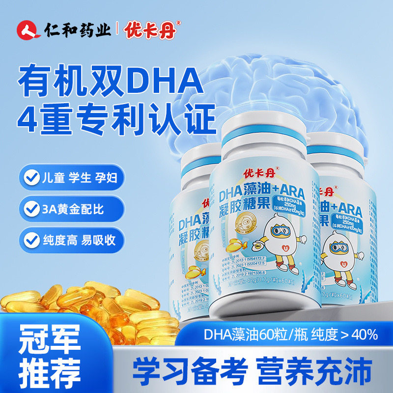 优卡丹DHA藻油软胶囊增记忆力