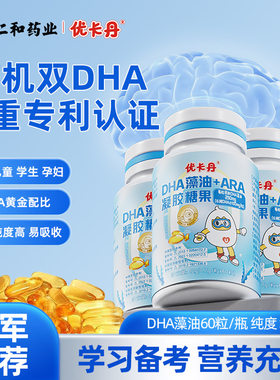 优卡丹DHA藻油软胶囊增记忆力