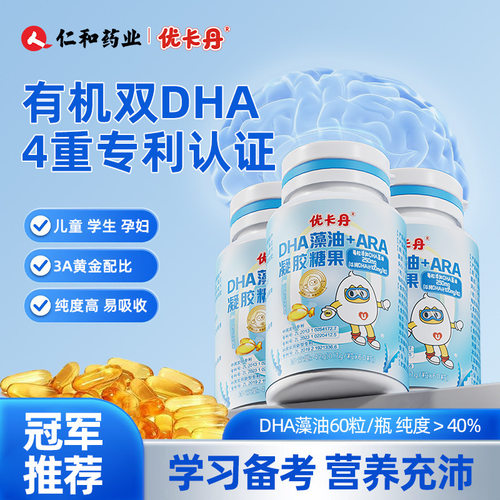 优卡丹DHA藻油软胶囊增记忆力