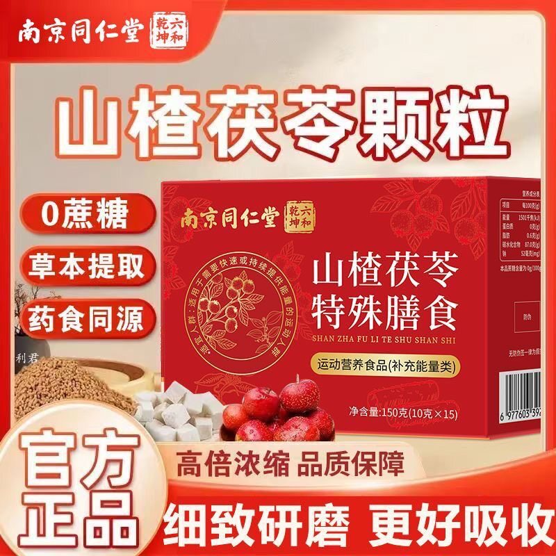 同仁堂山楂茯苓颗粒祛湿茶正品