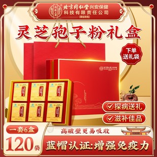 北京同仁堂破壁灵芝孢子粉礼盒装增强免疫力中老年保健品官方正品