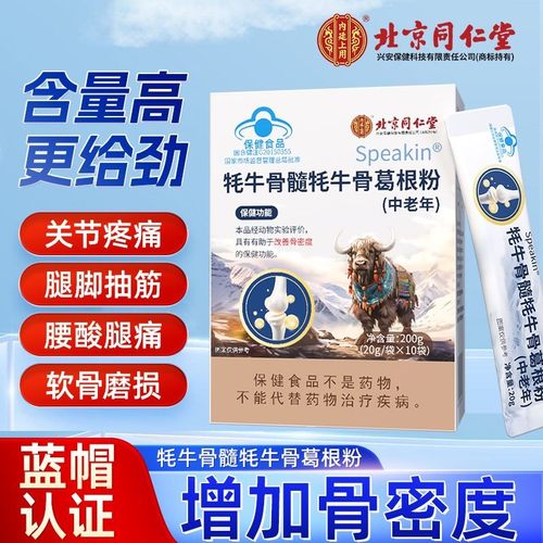 同仁堂耗牛骨髓葛根粉补钙骨密度