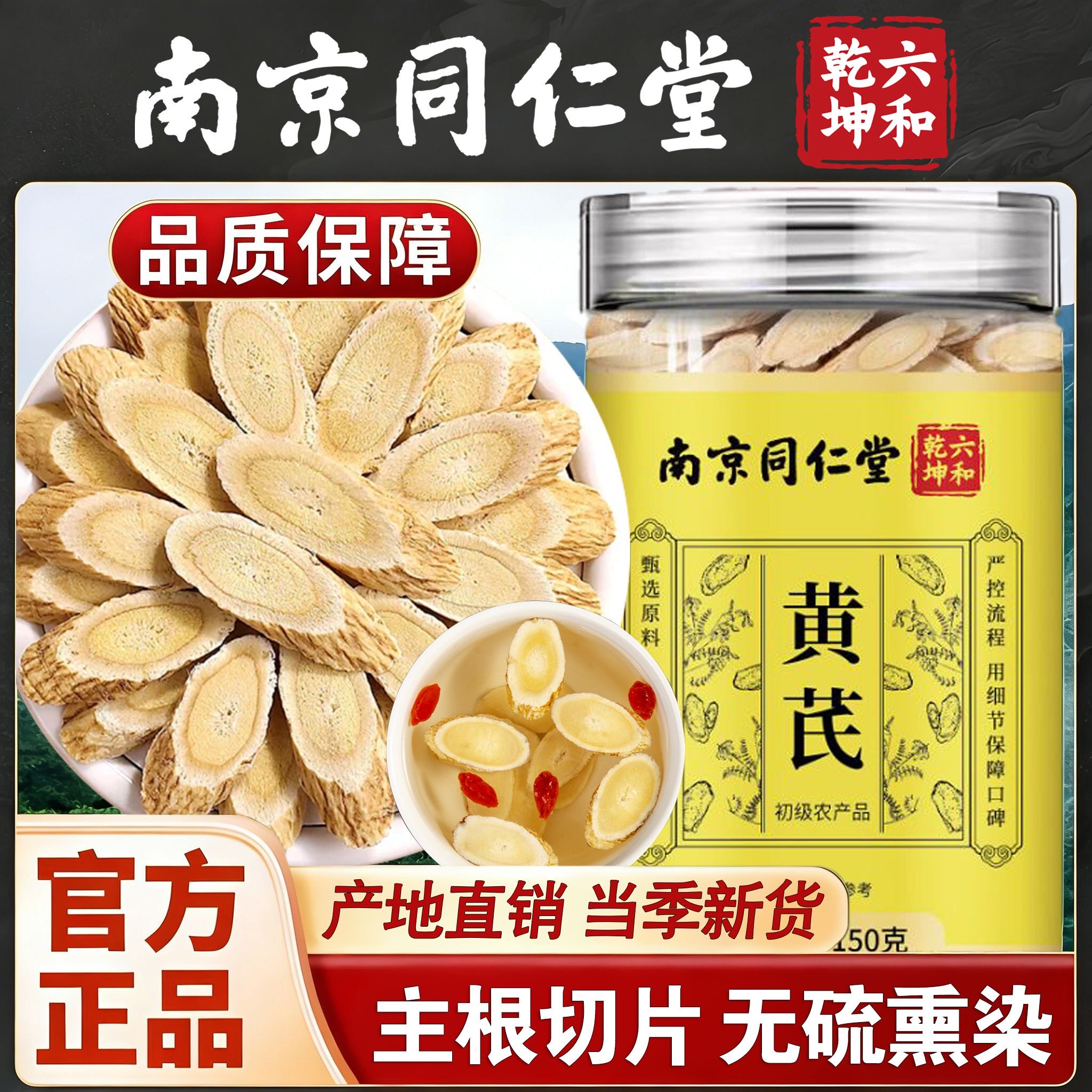 同仁堂无硫黄芪片泡水补气茶