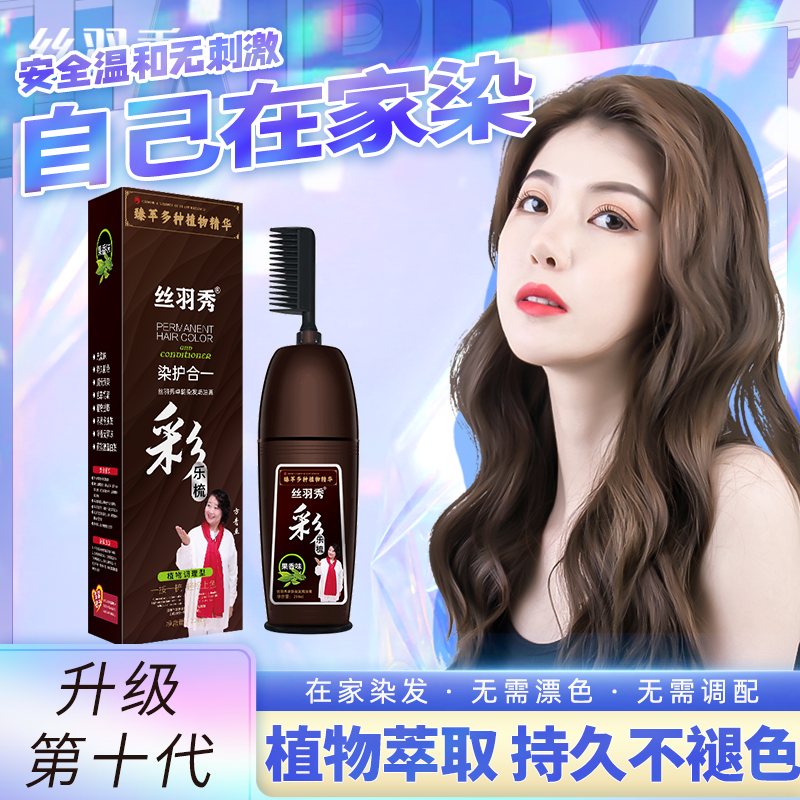 丝羽秀天然植物带梳子染发剂