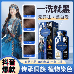 侗苗方染染发剂果油植物泡泡染发膏白转黑天然无刺激自己在家染发