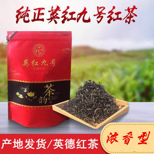 浓香型英德红茶英红九号新茶