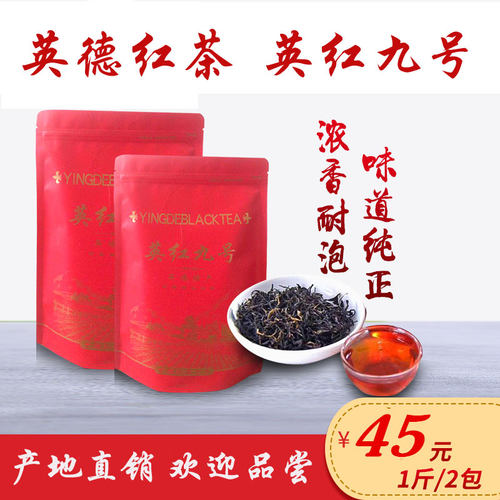 广东英德红茶英红九号功夫红茶