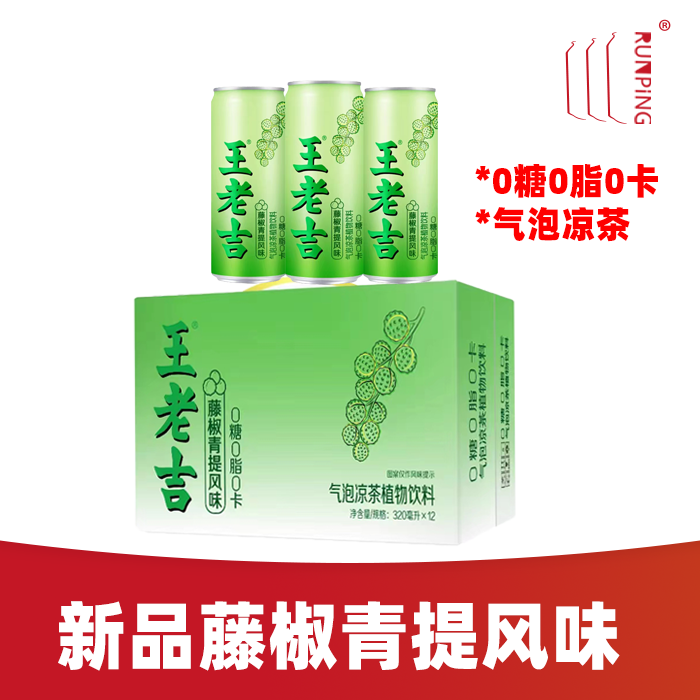 王老吉新品藤椒青提风味气泡凉茶