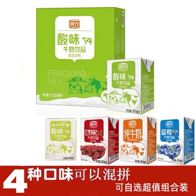风行纯牛奶200ml原味酸奶