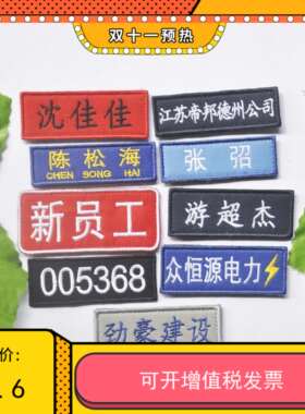 定做刺绣魔术名字迷彩公司logo