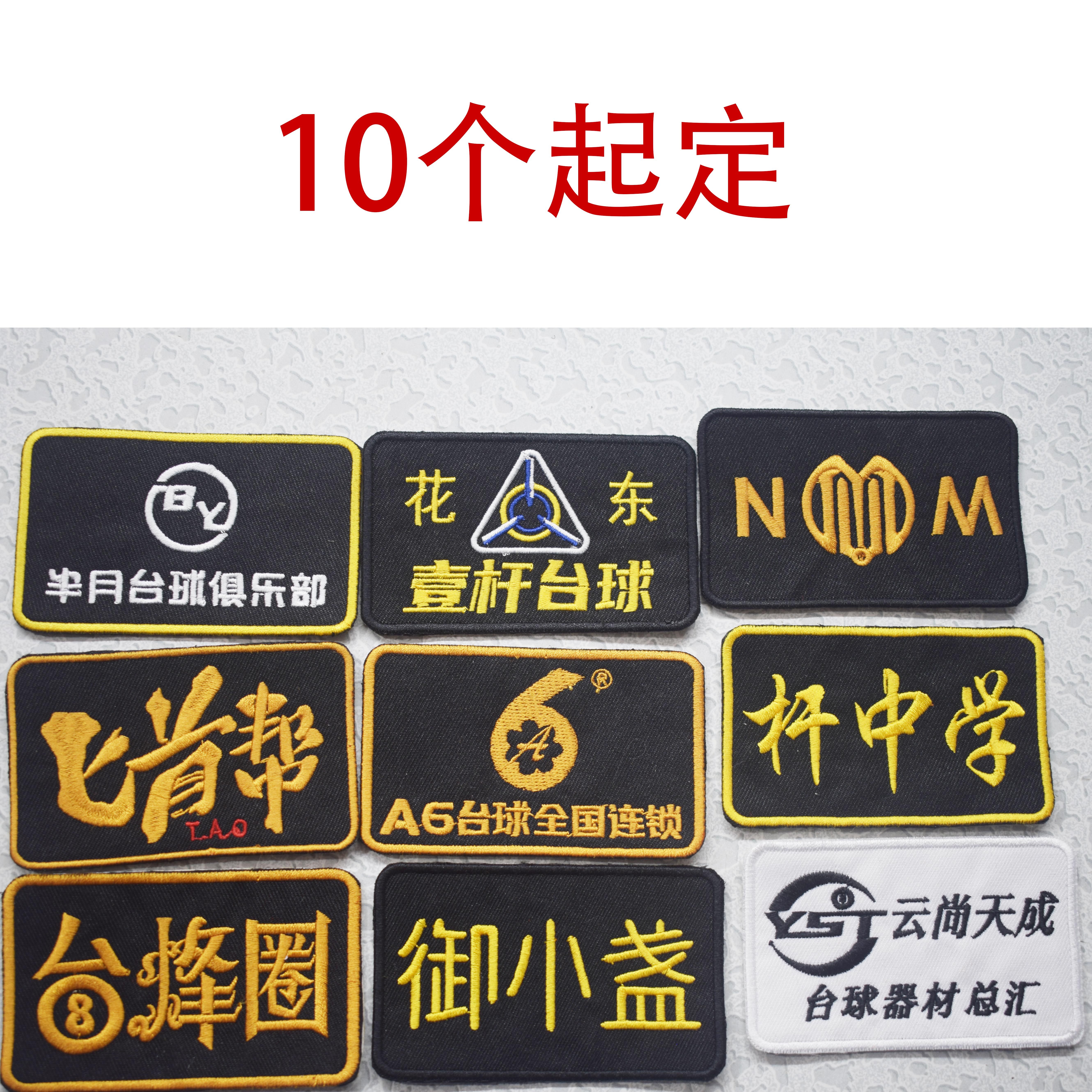 定制刺绣台球logo比赛胸贴马甲胸标胸牌定制文字赞助商LOGO定做
