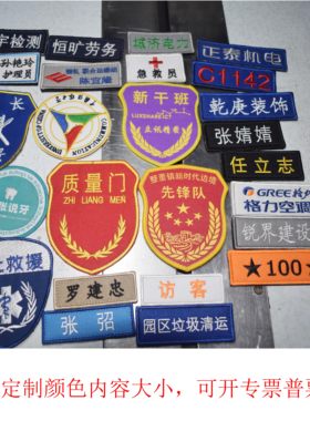 刺绣魔术贴定制姓名布贴徽章贴布编号名字胸牌LOGO标签数字工号牌