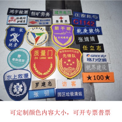 刺绣魔术贴定制姓名布贴徽章贴布编号名字胸牌LOGO标签数字工号牌
