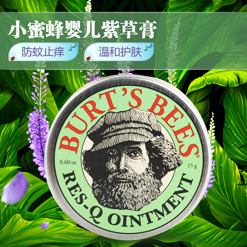 Çå²Ö ÃÀ¹úСÃÛ·ä burts bees ÉñÆæ×ϲݸà15 g Îö£³æÒ§Ö¹Ñ÷18Äê²ú
