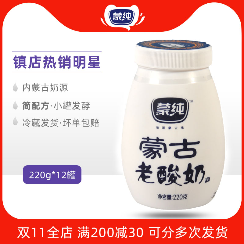 蒙纯小罐儿童巴氏营养健康老酸奶