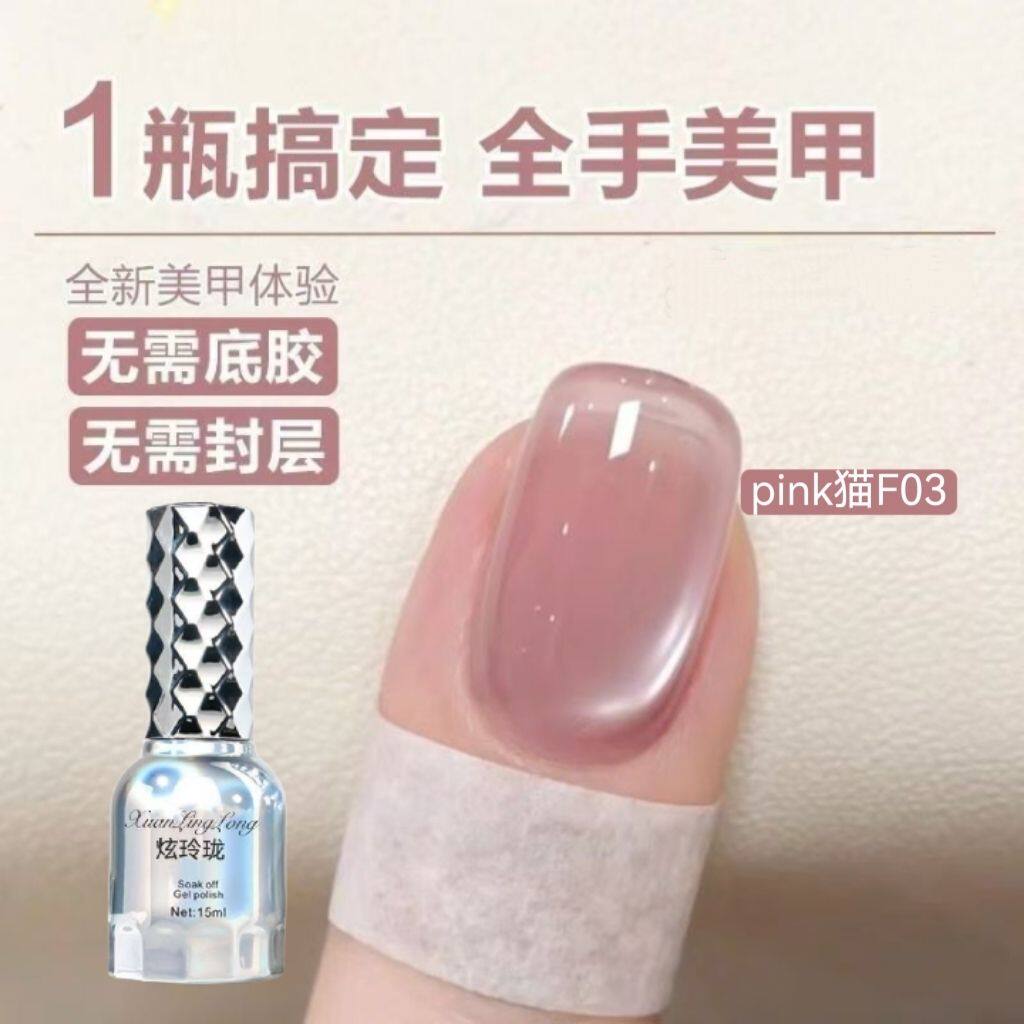 五合一猫眼指甲油胶裸色屋檐雨2026年新款无需底胶封层建构美甲胶