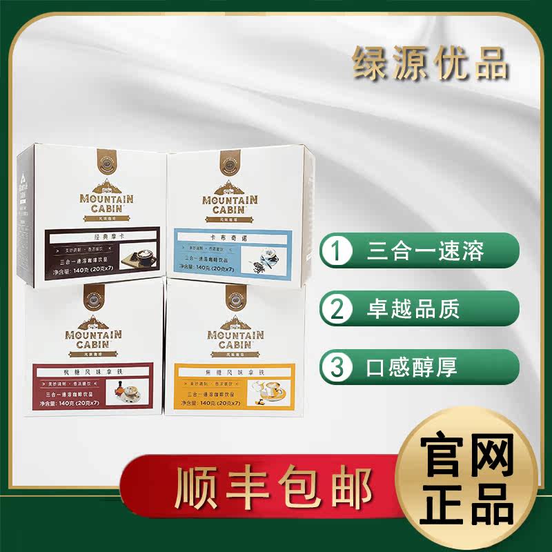 美乐家Mountaincabin三合一速溶咖啡经典摩卡 焦糖拿铁|msdalam kategori kopi/oatmeal/Dibancuh ke dalam teh, kopi segera/biji kopi/serbuk, kopi segera - dari Buy2taobao.com untuk memberikan perkhidmatan ejen Taobao profesional membeli