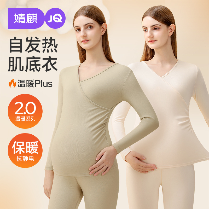 婧麒孕妇秋衣秋裤套装保暖内衣秋冬季哺乳睡衣产后打底衫月子服女
