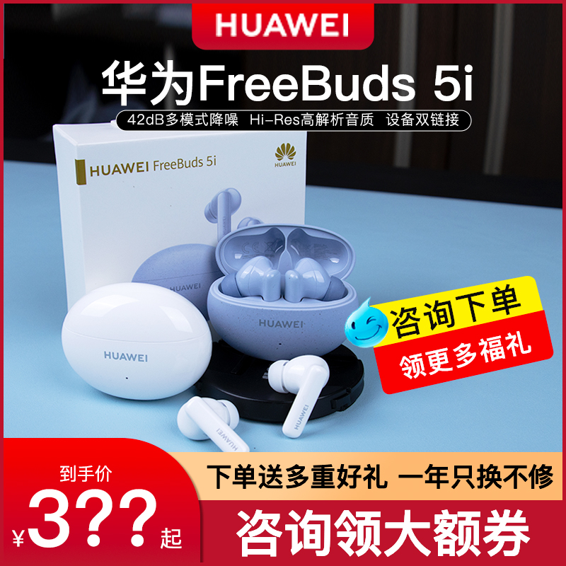 华为FreeBuds 5i无线蓝牙耳机主动降噪入耳运动耳塞官方原装正品怎么看?