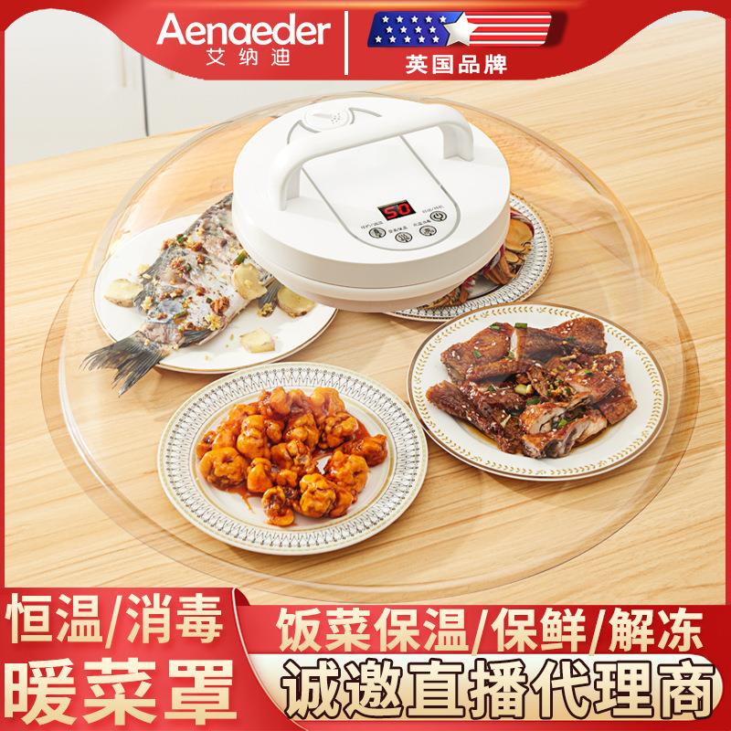 智能暖菜罩饭菜罩饭菜盖菜恒温冬季家用恒温保鲜罩消毒解冻防尘罩