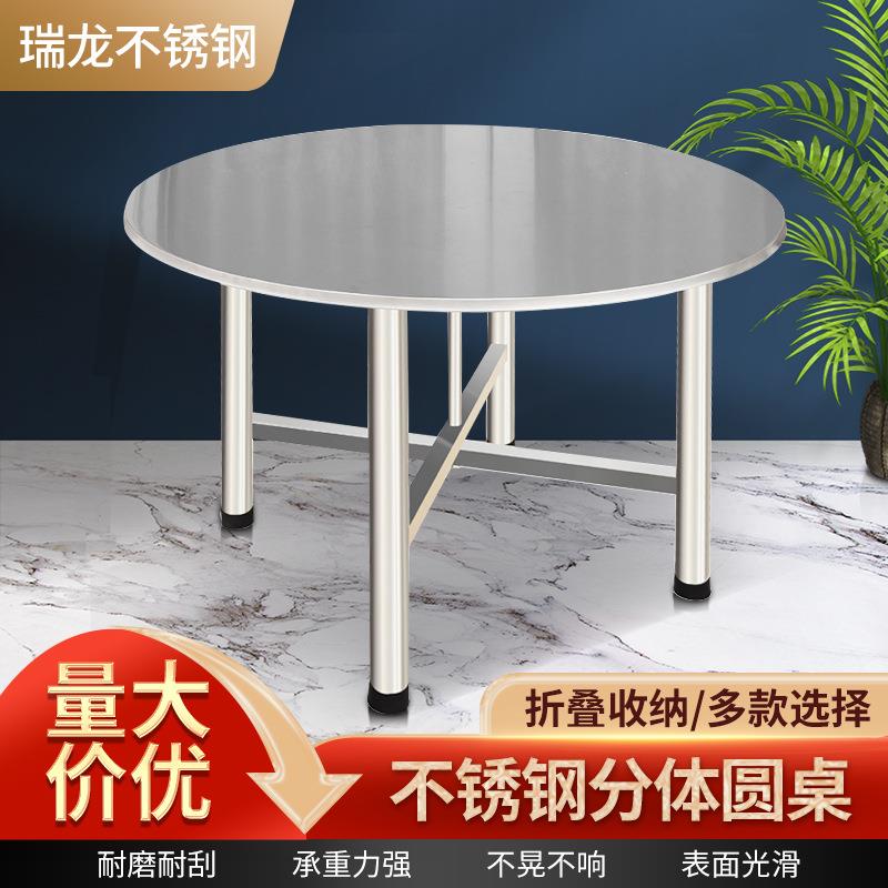 家用不锈钢桌子折叠分体圆方桌餐厅酒席户外商用不锈钢圆桌