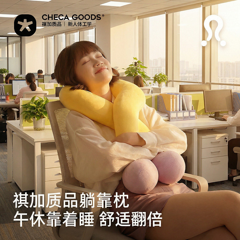 祺加质品躺靠枕多功能抱枕办公室椅子午睡头枕沙发护颈玩手机靠垫