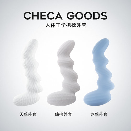 CHECA GOODS祺加质品床上抱枕外套单个专拍