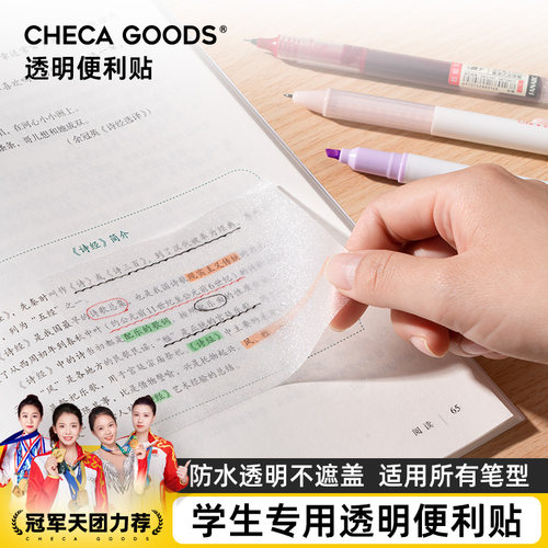 防水透明不遮盖学生专用便利贴
