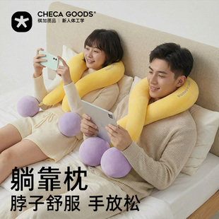祺加质品躺靠枕多功能床上靠垫腰靠枕沙发床头护颈女生玩手机靠垫