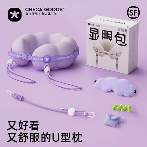 祺加质品u形枕显眼包护颈u型枕