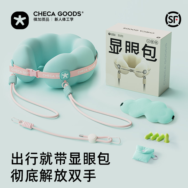 祺加质品显眼包U型枕便携护颈枕