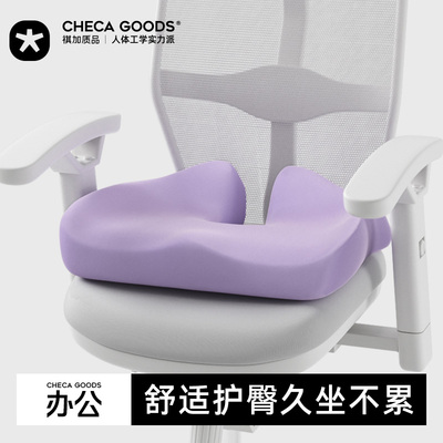 祺加质品显眼包记忆棉护臀坐垫