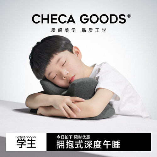 学生拥抱枕，开启你的优质睡眠。