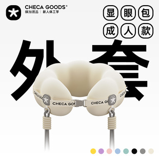 祺加质品显眼包u型枕成人款外套单个专拍CHECA GOODS