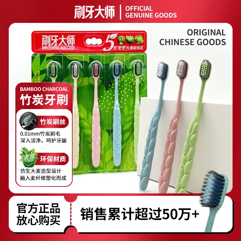 刷牙大师便携式牙刷套装独立包装五支装竹炭炭护清新口气成人家用