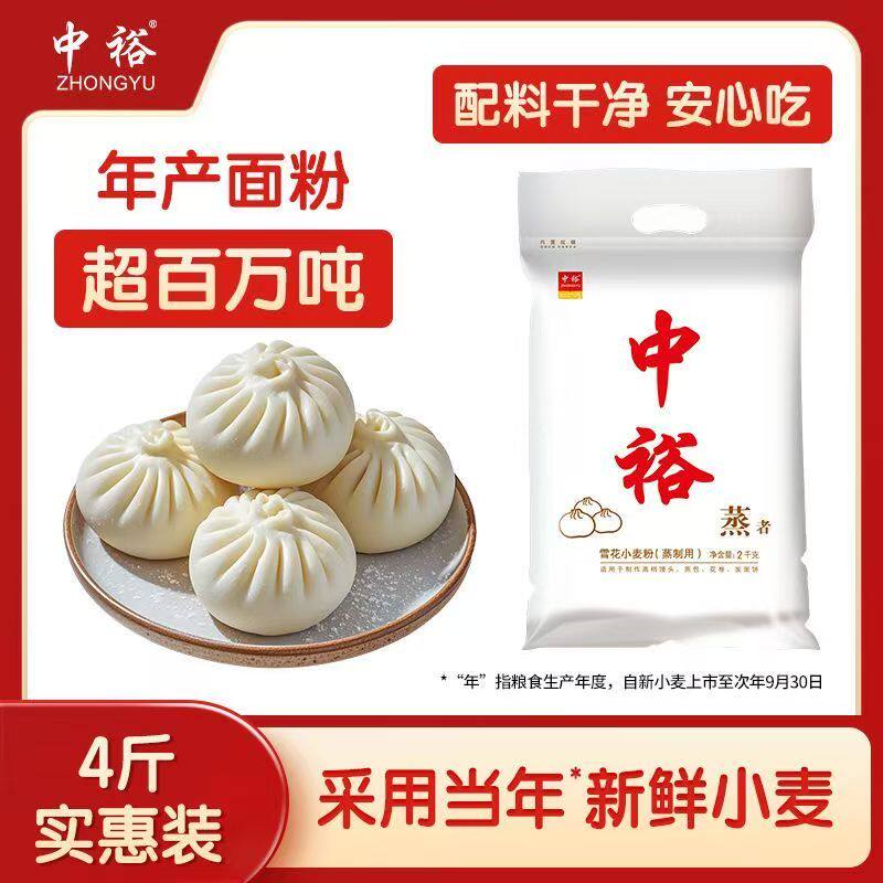 中裕面粉蒸制类雪花粉中筋粉4斤