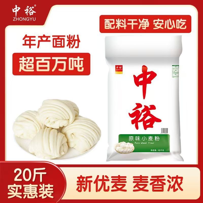中裕面粉原味小麦粉麦芯粉10kg