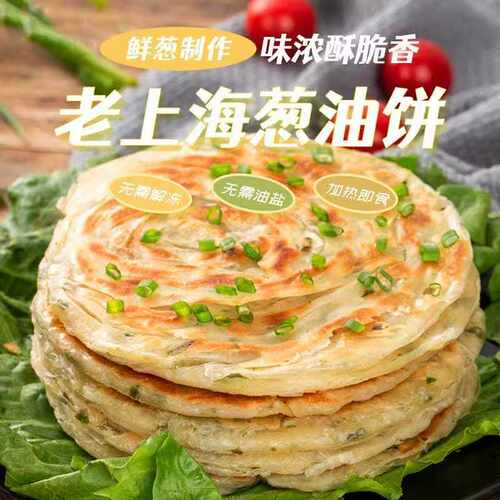 老上海葱油饼方便速食早餐手抓饼