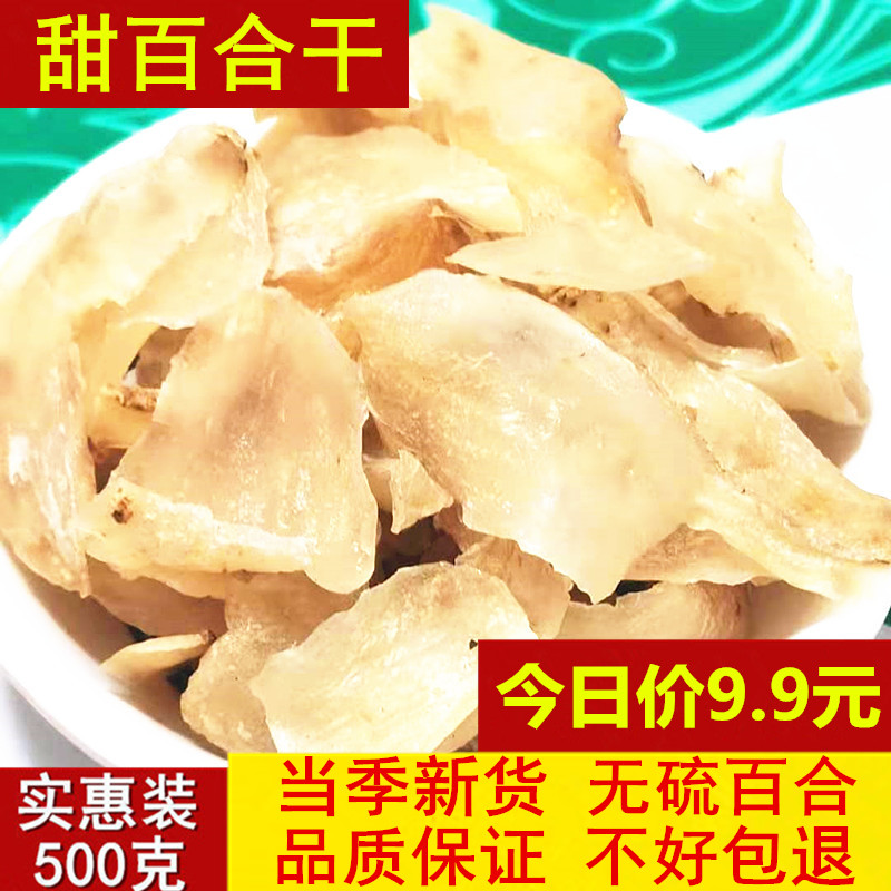 新鲜500g特级无硫农家兰州百合干