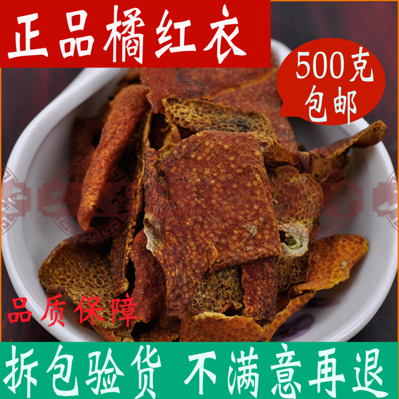 中药材正品化橘红橘红丝化橘红茶化橘红正宗化州包邮菊红500g桔红