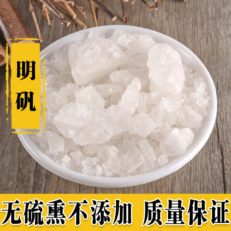白矾块 明矾 净水明矾块明矾条晶 体白矾粉泡脚去脚臭白凡500包邮