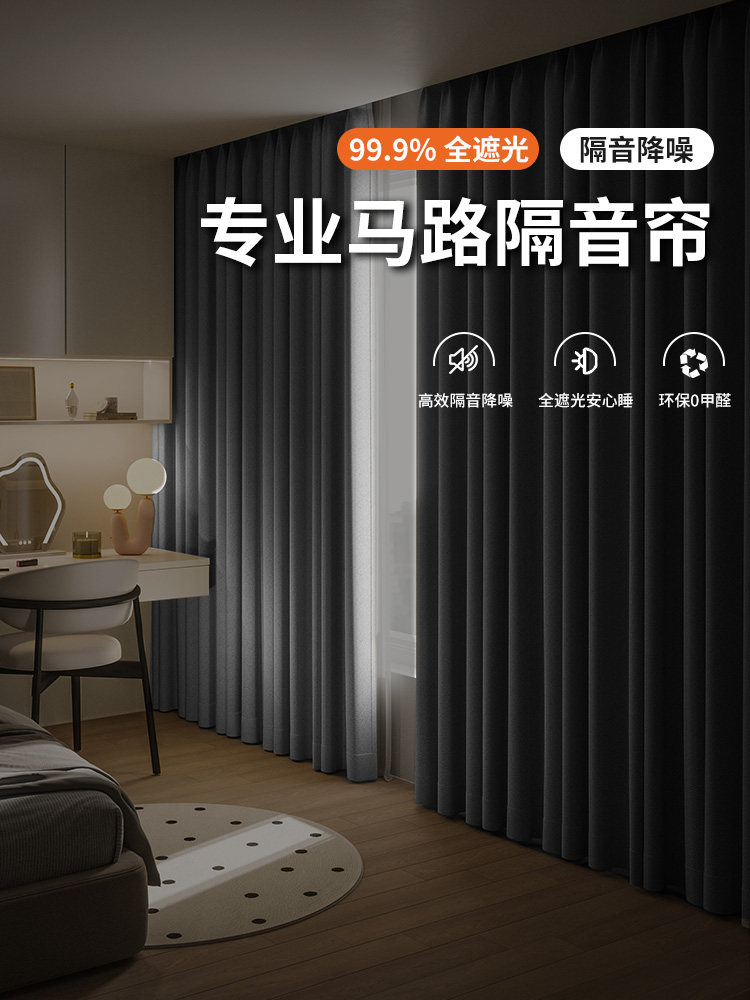 超强专业马路隔音窗帘降噪全遮光2025新款卧室加厚棉麻遮阳布2024