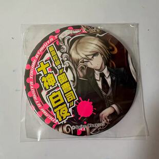 弹丸论破十神白夜血吧唧徽章二次元 胸针送朋友收藏礼物美谷