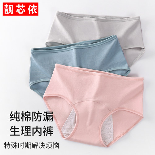 抗菌裆防漏透气全棉月经期卫生裤