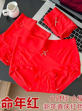 本命年大红色内裤蚕丝裆亲肤无痕女生新年好运喜庆中腰三角裤结婚
