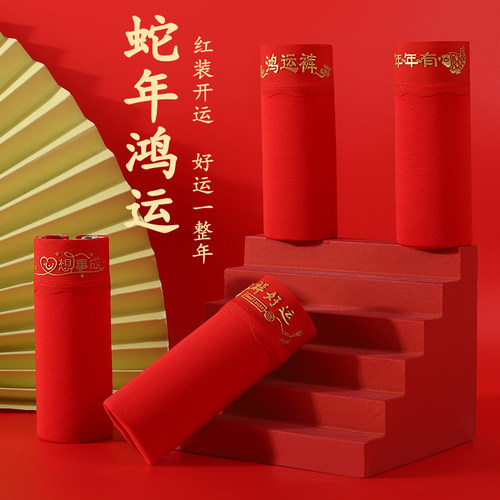 鸿运新年红色内裤女本命年中腰软糯亲肤三角裤嫁娶大红女士内裤