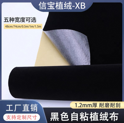 加厚黑色植绒布料自粘绒布带胶柜台首饰礼盒包装布料背胶加密消光