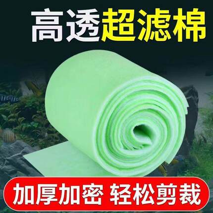 鱼缸过滤棉绿白棉净化水培菌过滤器鱼池周转箱专用生化棉过滤材料