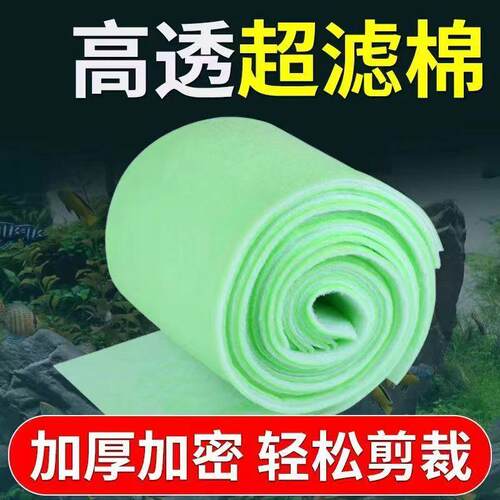 净水生化鱼缸过滤棉高密度