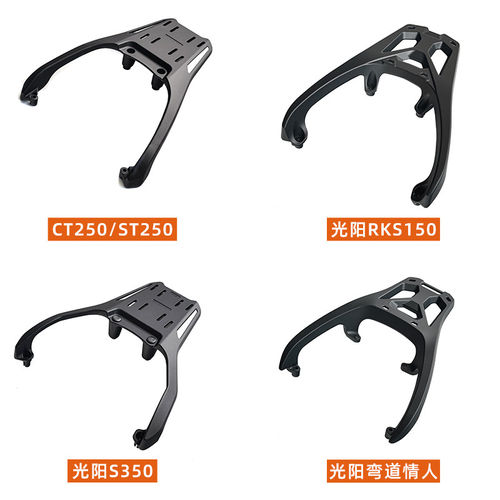 适用于光阳CT250/ST250 S350铝合金一体尾货架尾架尾箱架后货架